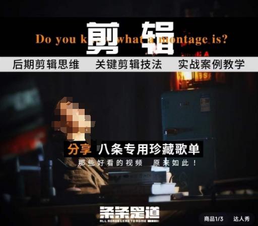 [八条自制]剪辑实战课 思维引导突破剪辑瓶颈-搞个副业