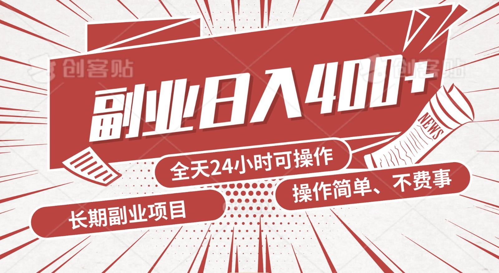 手动操作十分钟，每天收益400+，当天实操，当天见收益-搞个副业