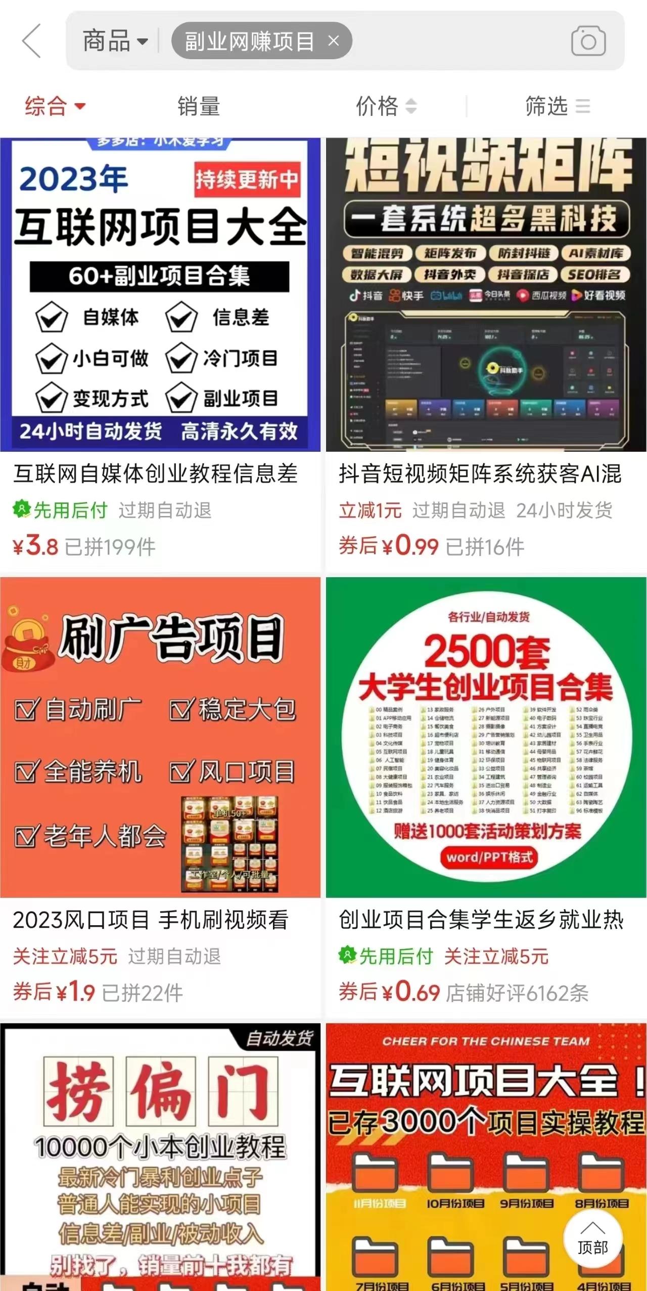 图片[2]-电商平台暴力引流,被动日引400+创业粉不发作品，不截流，不发私信-搞个副业