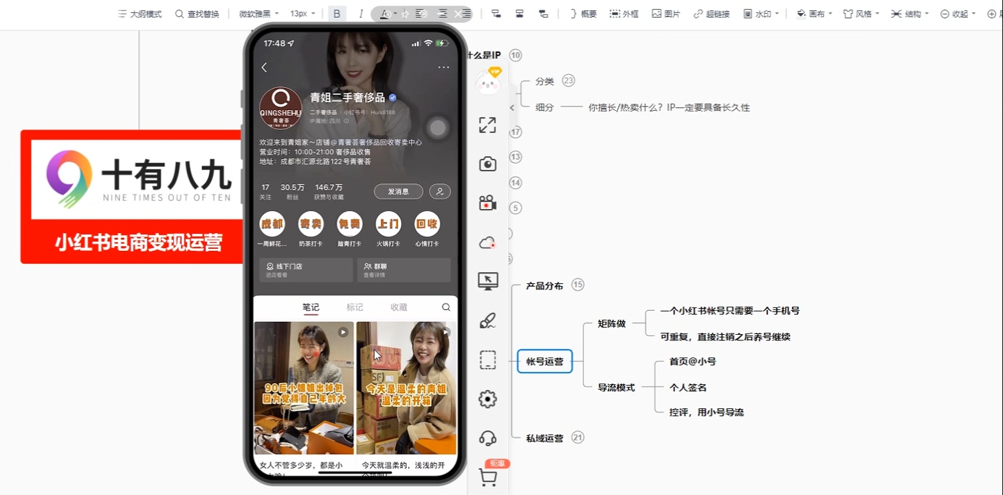 十有八九学院·新手如何从0-1玩转红薯店铺-搞个副业