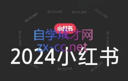 陶金金·2024小红书文创(第三期)-搞个副业