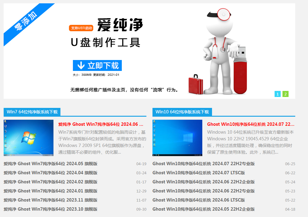 爱纯净｜纯净Windows系统下载-搞个副业