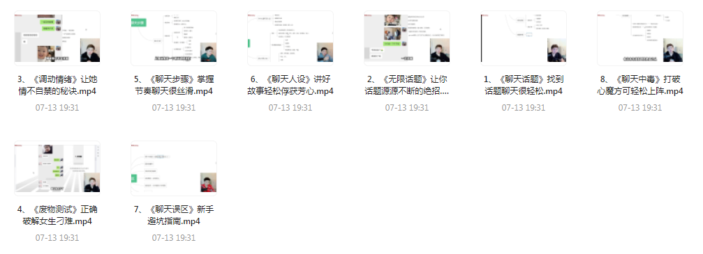【脱单珍藏的教程】【脱单秘籍】聊天高手聊妹教程轻松吸引女神-搞个副业