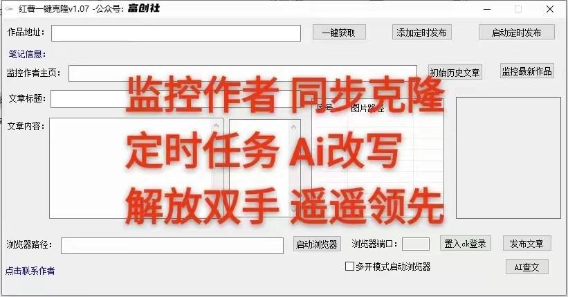图片[3]-知乎暴力无限关注，小红书克隆Ai改写一发就上热门，附常用工具箱大大提升工作效率-搞个副业