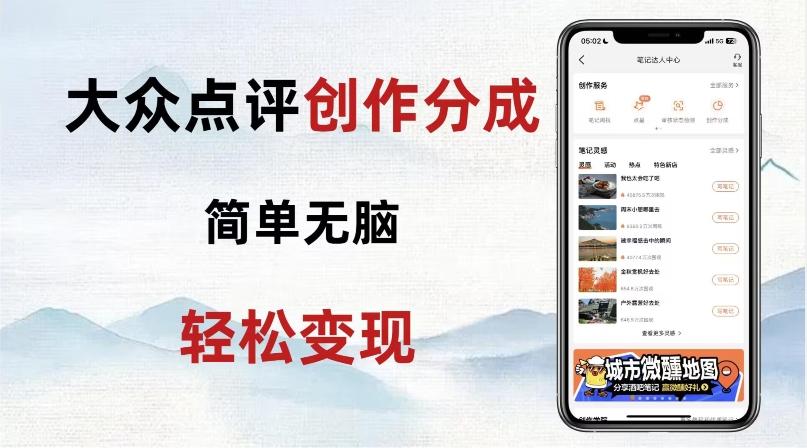 大众点评新玩法！零成本！新手也能每日轻松入袋300+！【揭秘】-搞个副业