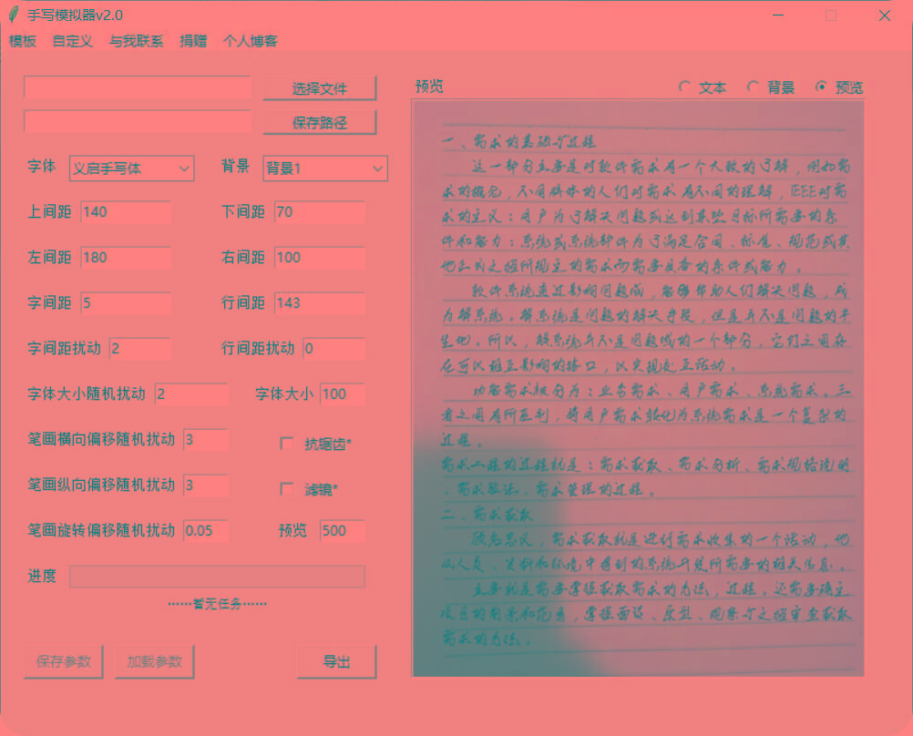手抄模拟器 模拟手写字体-搞个副业
