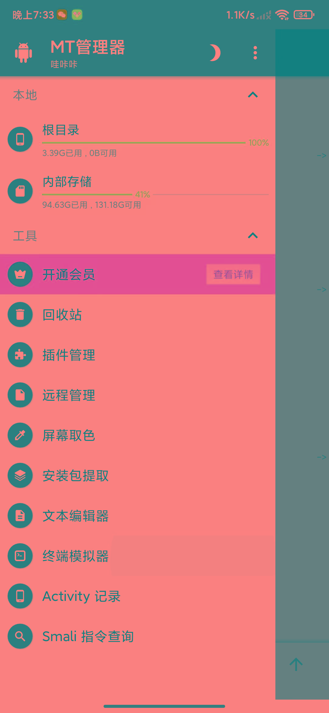 图片[2]-MT管理器-root内核执行必备神器-搞个副业