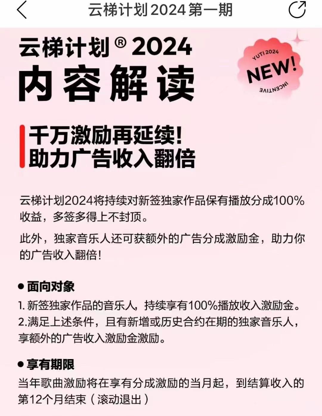 图片[2]-2024网易云云梯计划 单机日300+ 无脑月入5000+-搞个副业