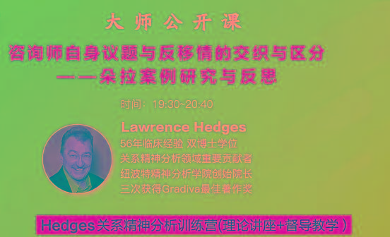 Hedges详解针对4种不同发展精神分析透视法-搞个副业