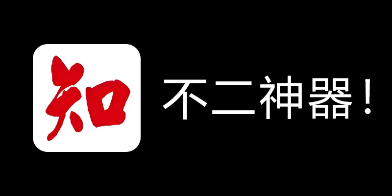 知网学术不端论文检测查重助手 v1.5 毕业季不二神器！-搞个副业