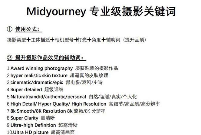 图片[1]-Midjourney关键词-解锁AI绘画专业级人工智能摄影关键词表-搞个副业