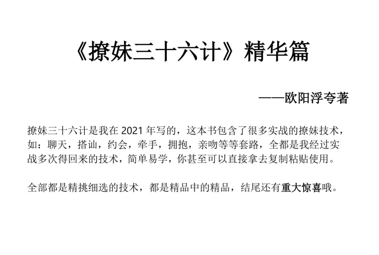 撩妹36计精华篇-搞个副业