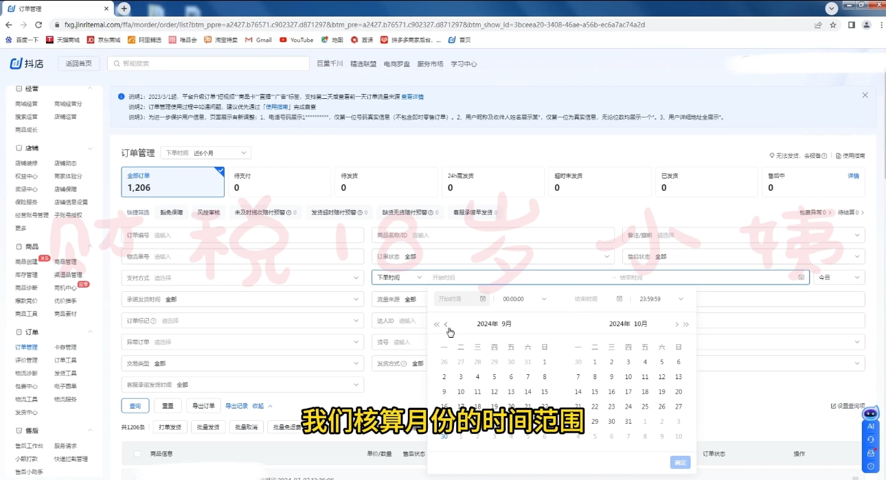 18岁小姨·抖店对账实操案例精讲课程-搞个副业