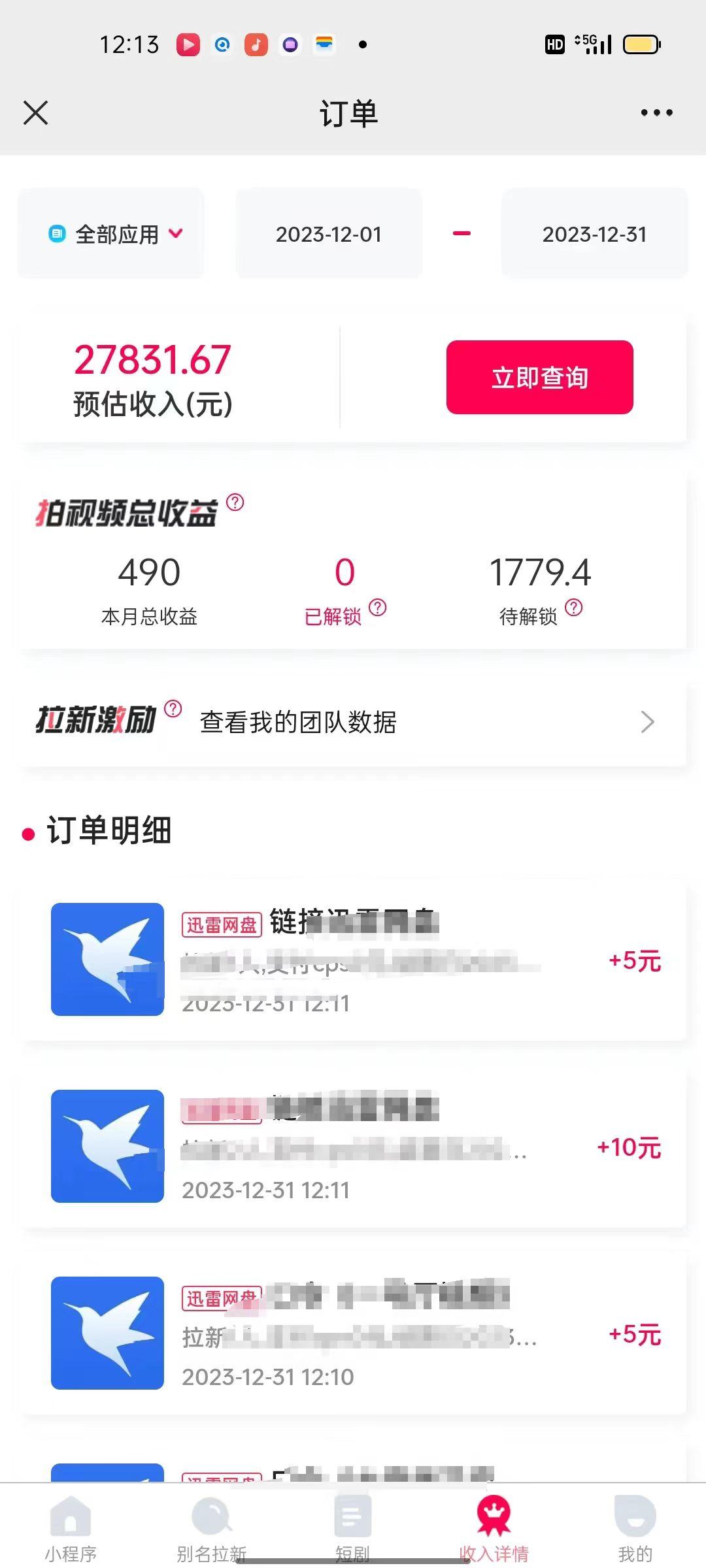 (8551期)一天2000+迅雷网盘拉新结合抖音无人直播，独创玩法保姆级教学-搞个副业
