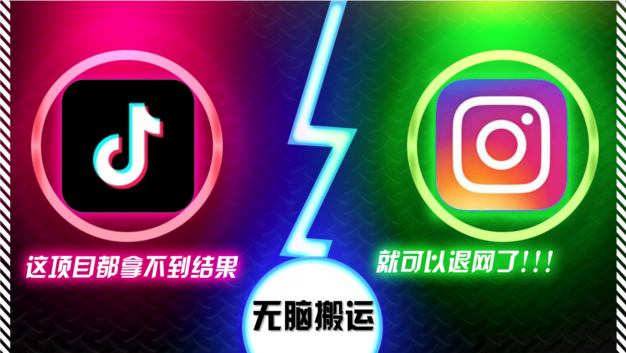 抖音无脑搬运，如果这项目都拿不到结果，你可以退网了-搞个副业