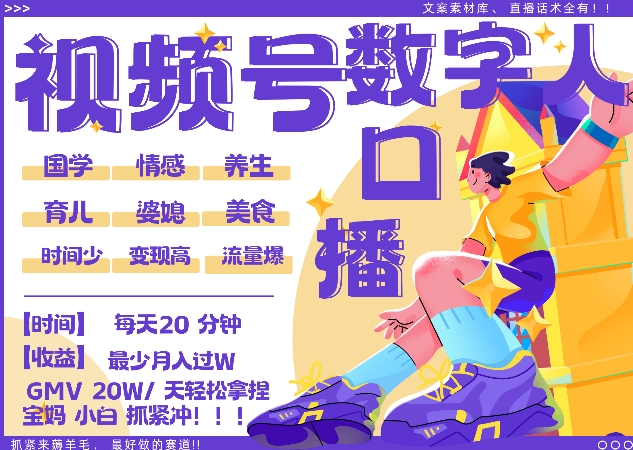 蝴蝶号数字人暴力起号，AI改写文案，再也不用费劲录口播， 每天20分钟，流量火爆日入破W轻松拿捏-搞个副业