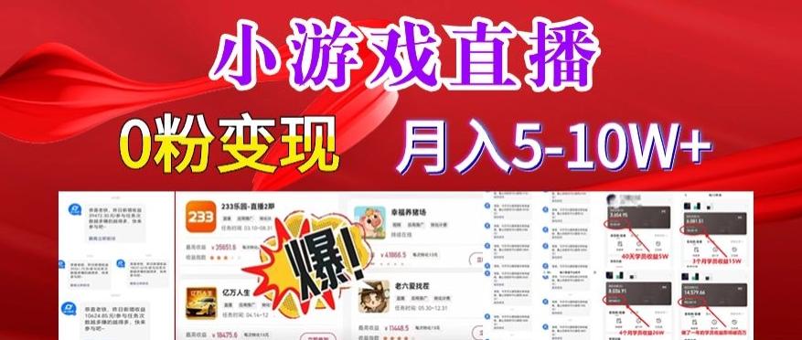 小游戏怪谈研究所可真人无人直播日入3600+，快速变现，长久项目，小白轻松上手【揭秘】-搞个副业