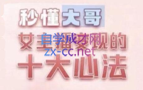 孙老师·主播心法-百万收入潜在规则-搞个副业